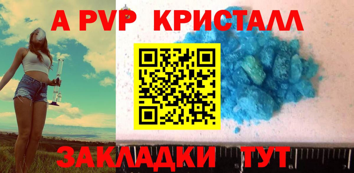 Alpha-PVP крисы CK  Вход с VPN  APVP кристаллы  Алушта 