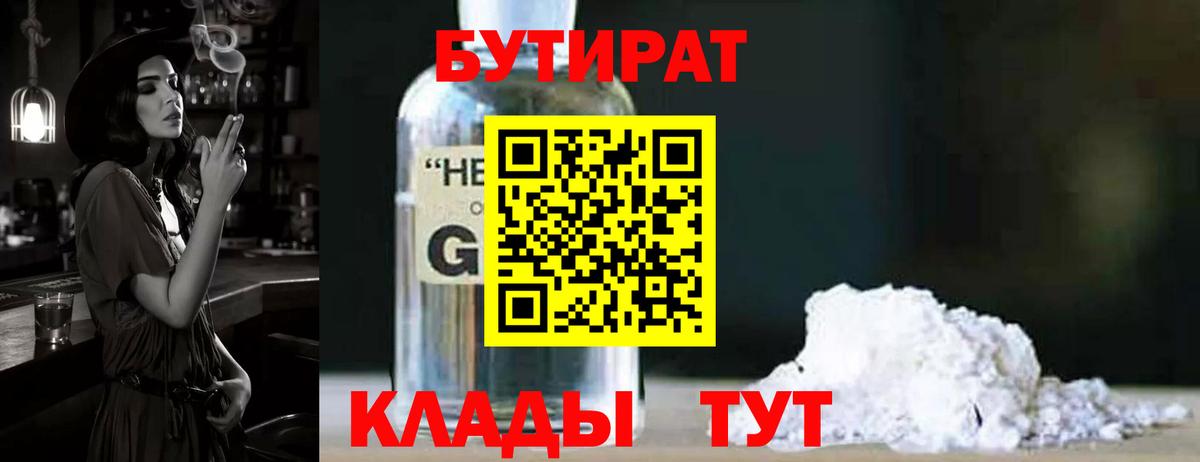 Бутират оксибутират Алушта