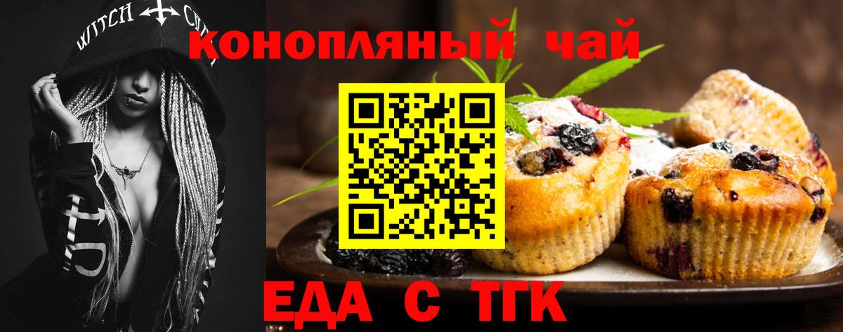 Печенье с ТГК конопля  Вход с VPN  Алушта 