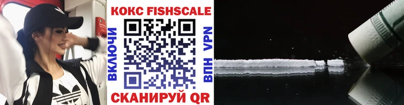 КОКАИН FishScale  купить закладку  Алушта 
