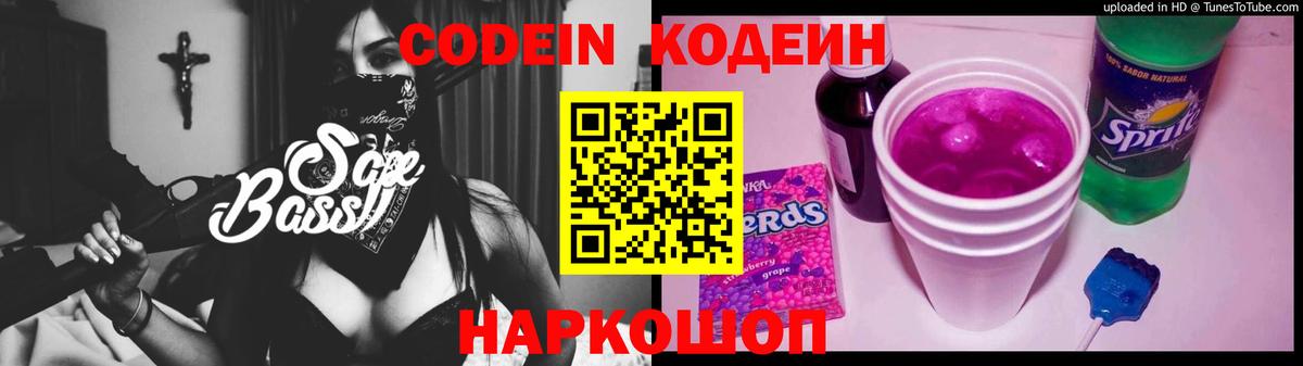 Алушта  Codein Purple Drank  Вход с VPN  Кодеиновый сироп Lean Purple Drank 