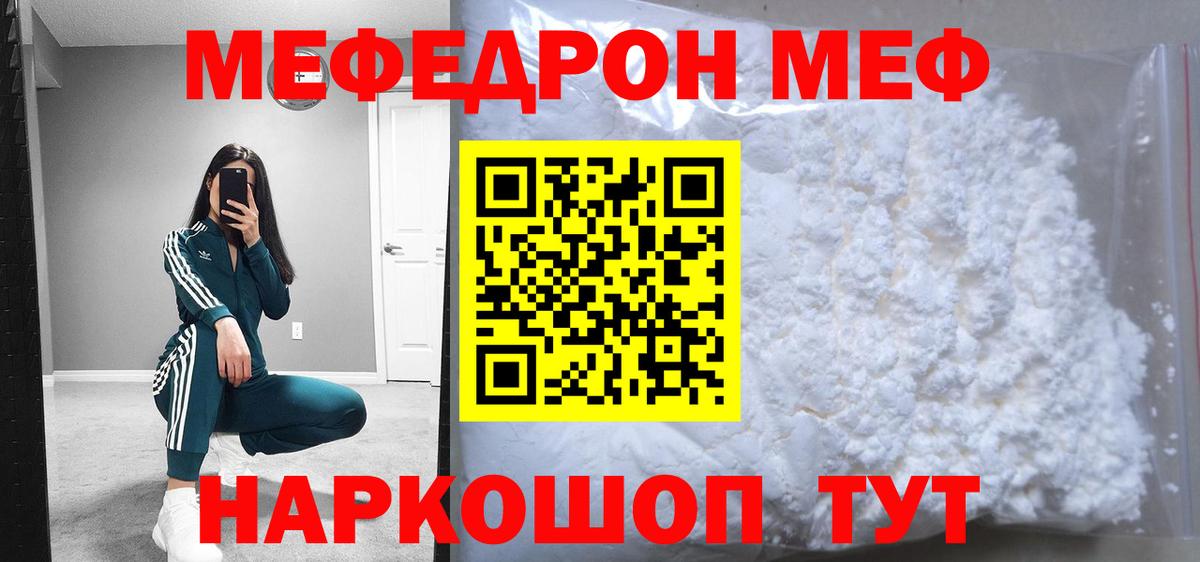 Мефедрон кристаллы  Мефедрон  Алушта  Вход с VPN  МЕФ mephedrone  МЕФ 