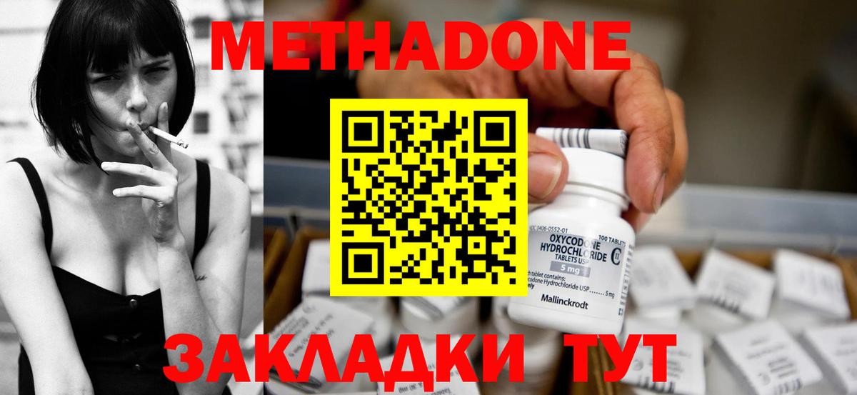 Метадон мёд  МЕТАДОН мёд  Алушта  Вход с VPN 