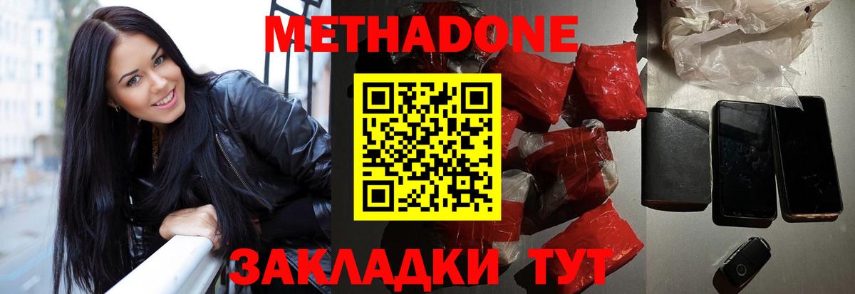 Метадон мёд Алушта
