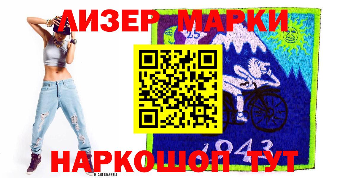 Марки 25I-NBOMe 1,8мг Алушта